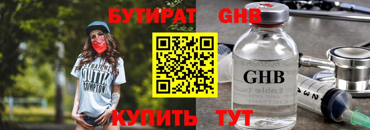 Бутират бутандиол  Вход с VPN  Серпухов 