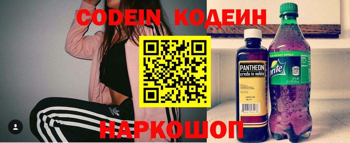 Серпухов  Codein Purple Drank  Кодеин Purple Drank  цены   Вход с VPN 