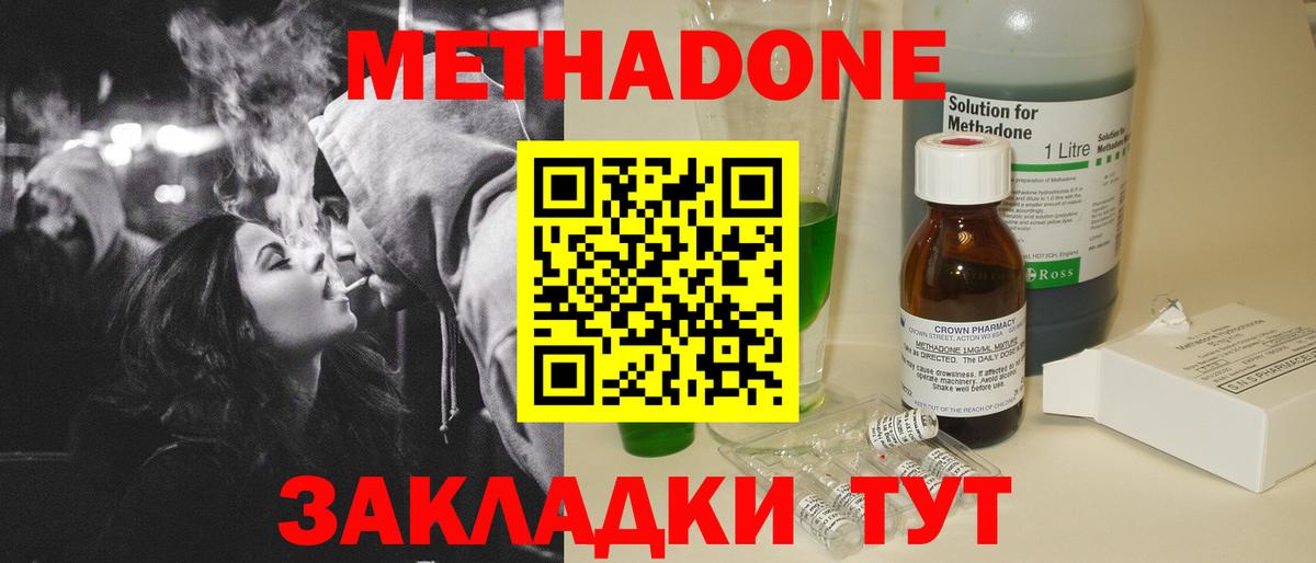 Серпухов  Метадон мёд  Вход с VPN  Метадон methadone 