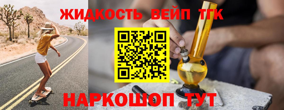 Дистиллят ТГК вейп Серпухов